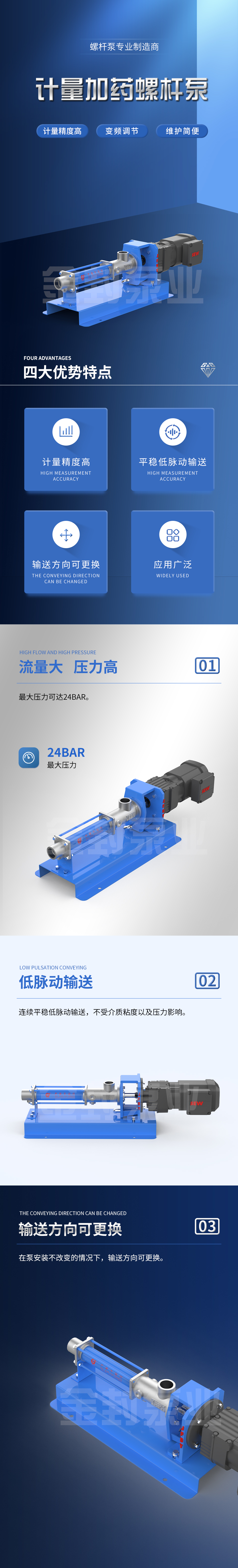 計(jì)量加藥螺桿泵_01.jpg